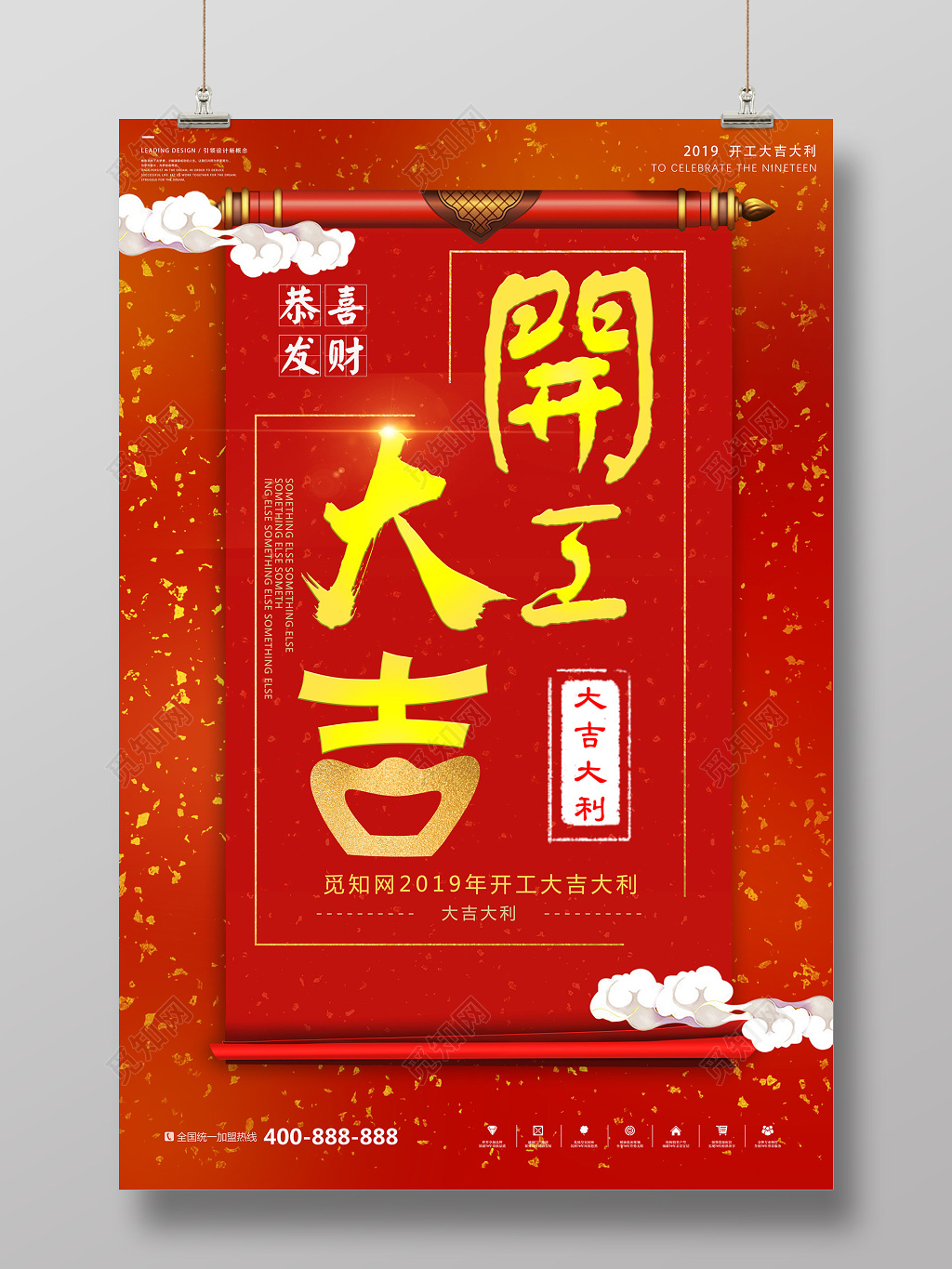 2019新年猪年企业公司开工大吉邀请函海报