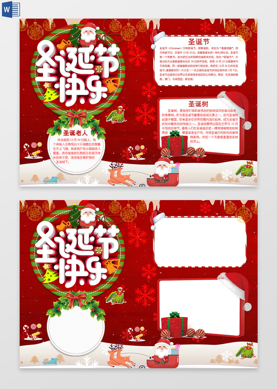 圣诞卡通风格红色喜庆风节日手抄报