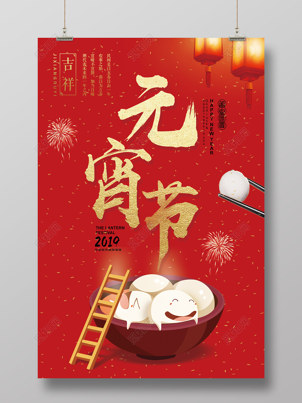 2019 元宵节 海报