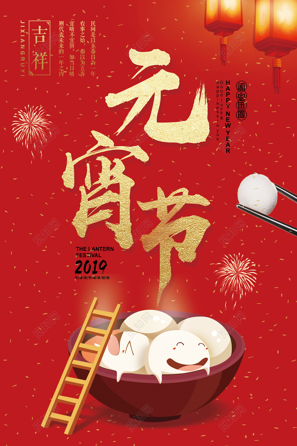 2019 元宵节 海报