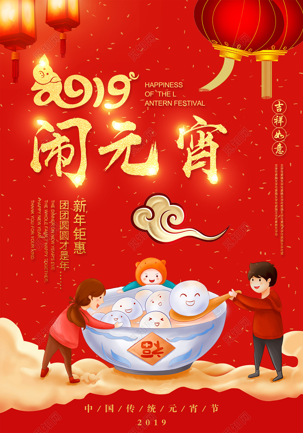 2019猪年元宵节闹元宵赏灯猜灯谜联欢晚会海报模板