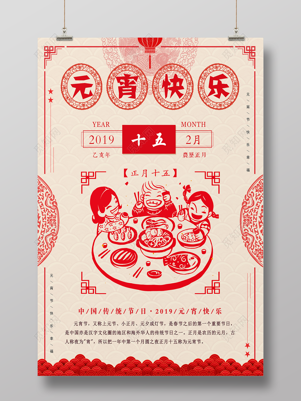 春晚2019猪年正月十五元宵节闹元宵赏灯猜灯谜联欢晚会海报