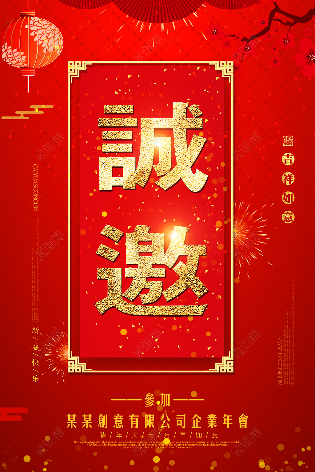 2019新年猪年公司年会邀请函海报