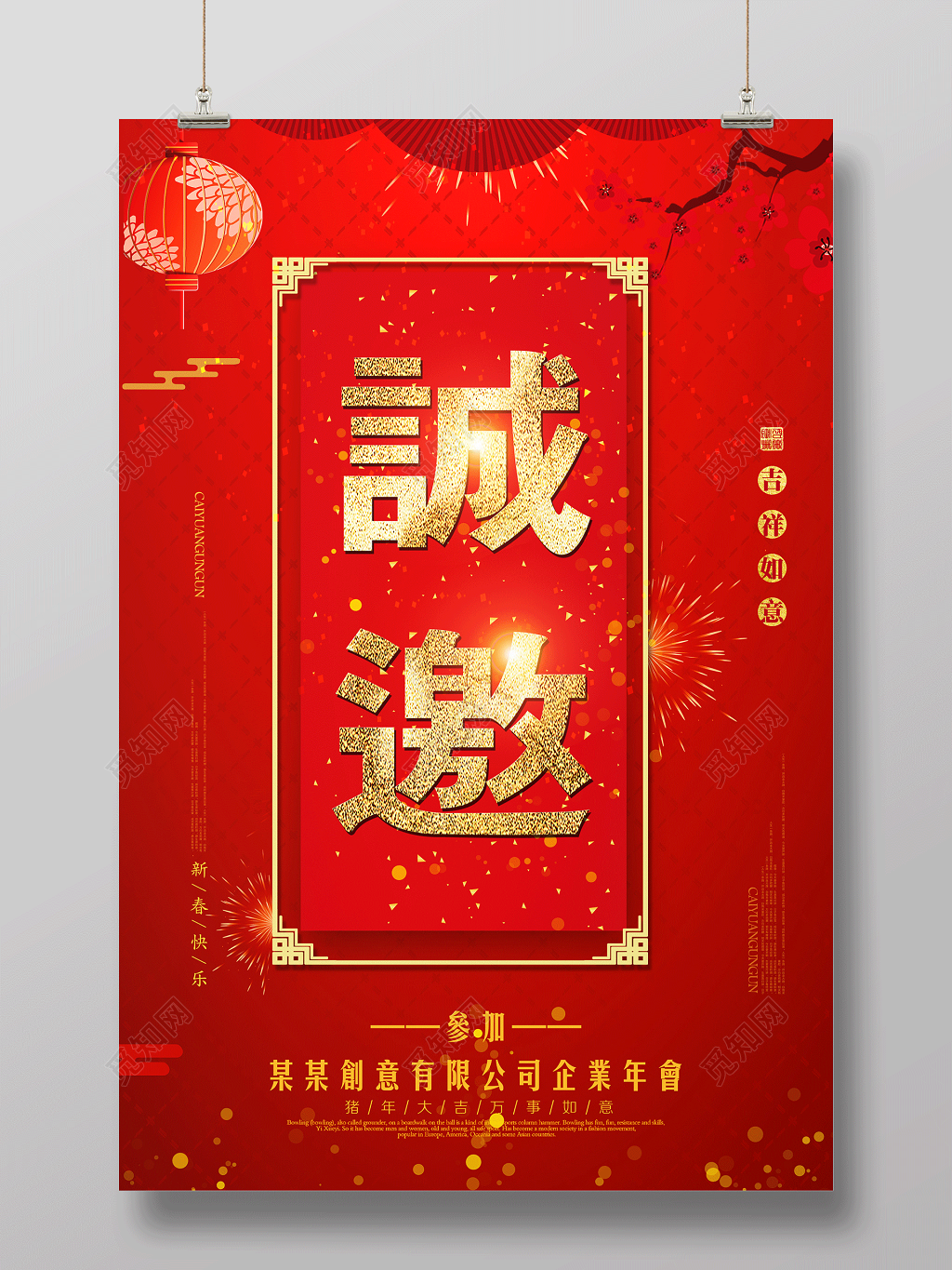 2019新年猪年公司年会邀请函海报