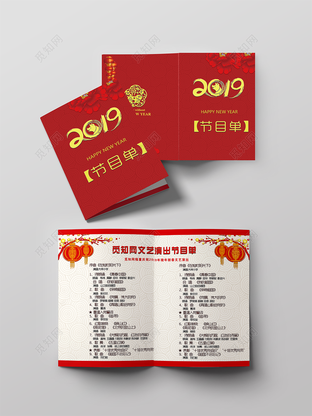 2019公司新年文艺晚会演出节目单设计 