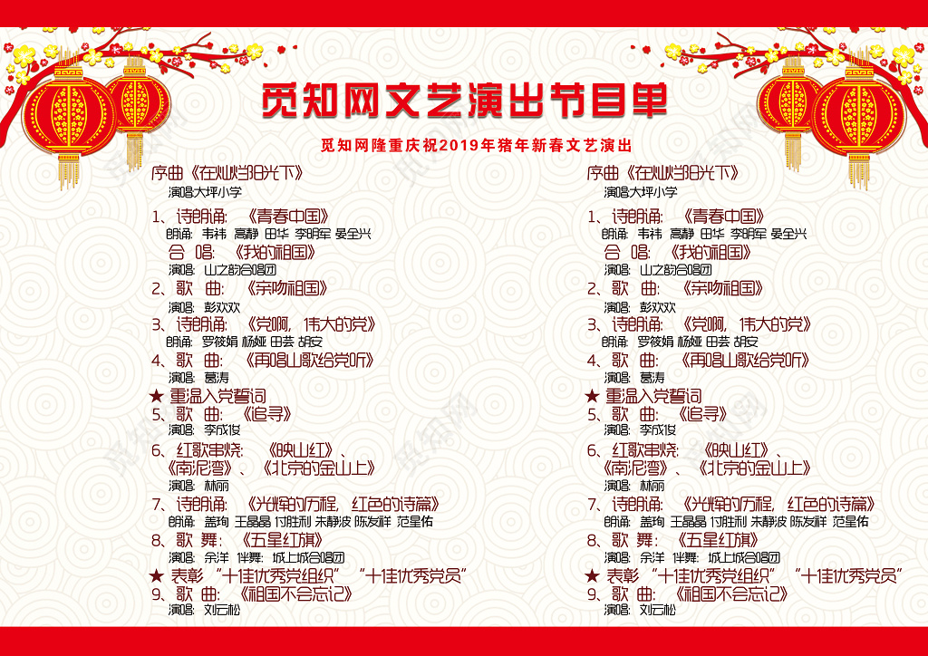 2019公司新年文艺晚会演出节目单设计 