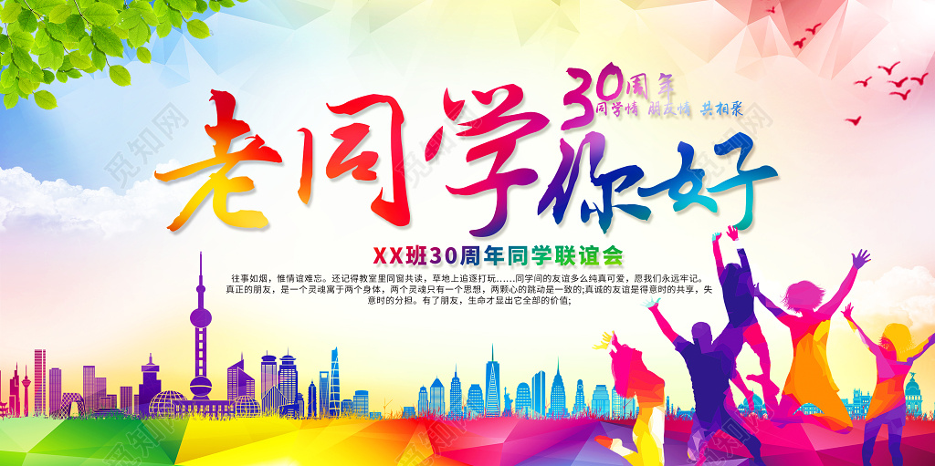 30周年致青春毕业季同学联谊会毕业纪念册聚会展板