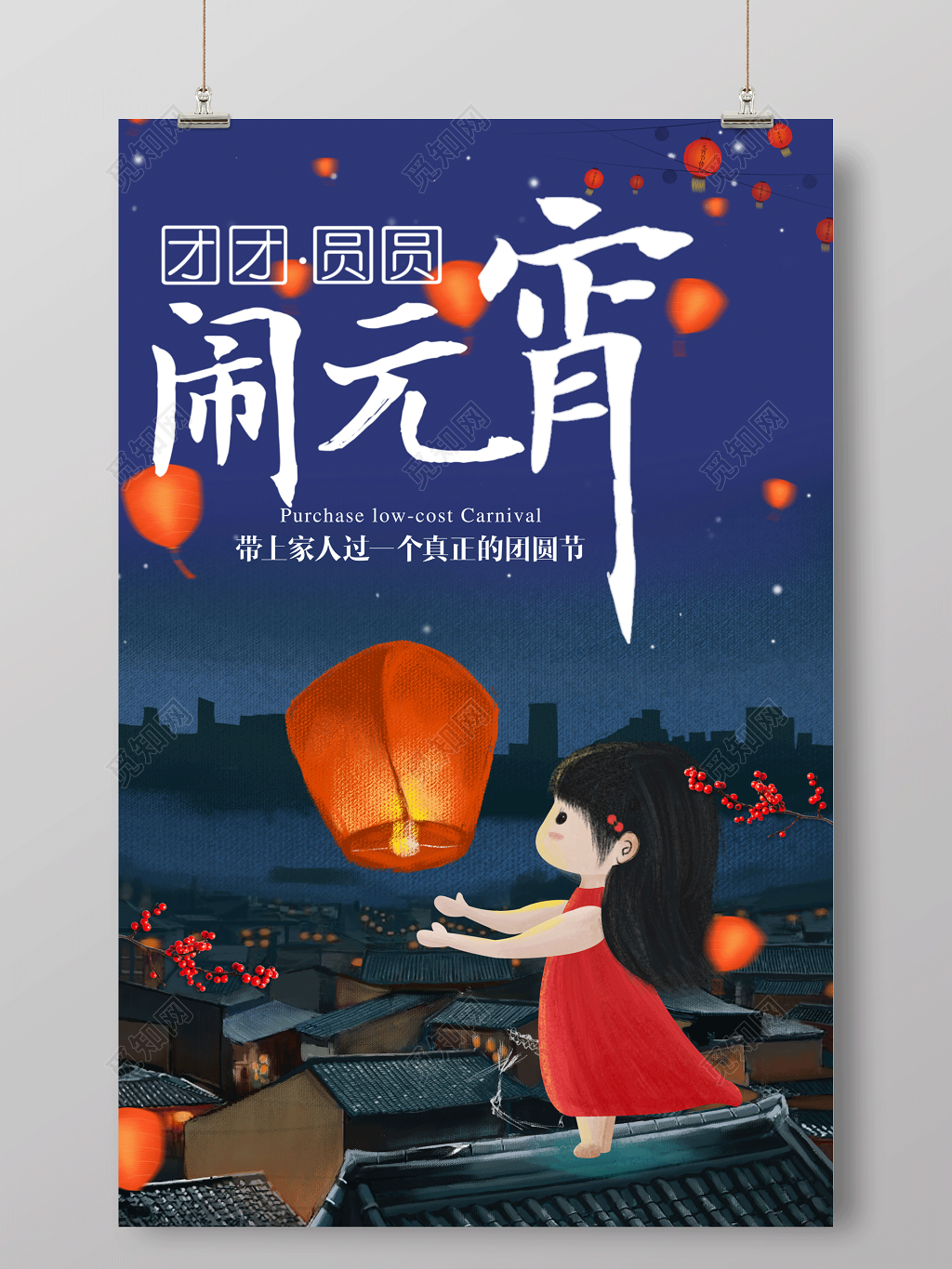 2019猪年新年快乐元宵节灯笼闹元宵海报