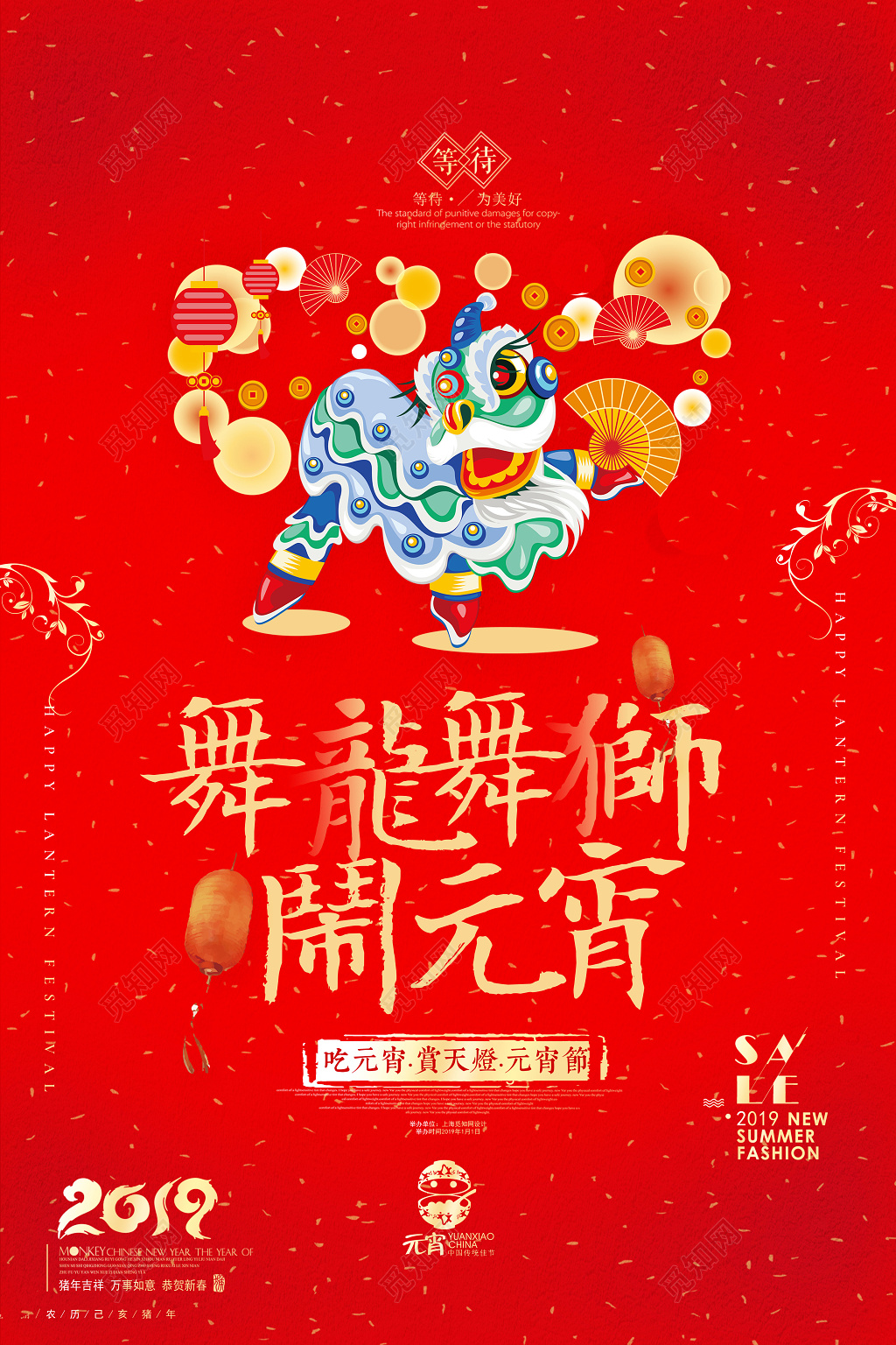 2019猪年新年快乐元宵节闹元宵海报