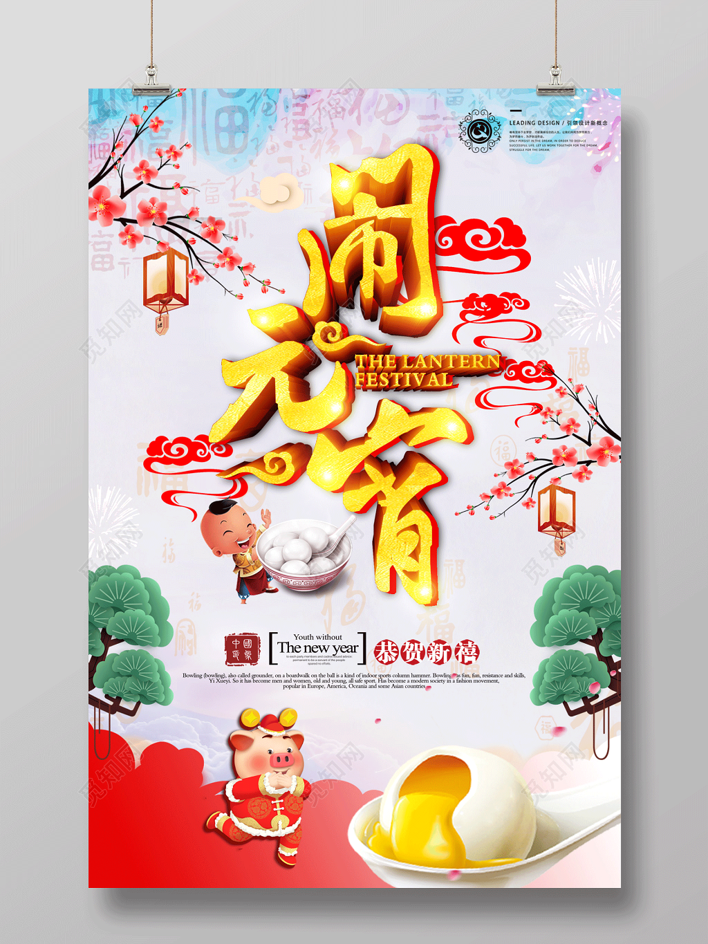 2019猪年新年快乐元宵节闹元宵海报