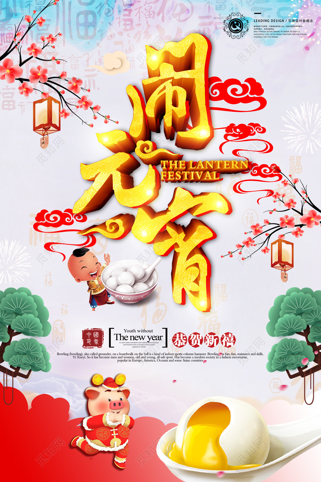 2019猪年新年快乐元宵节闹元宵海报