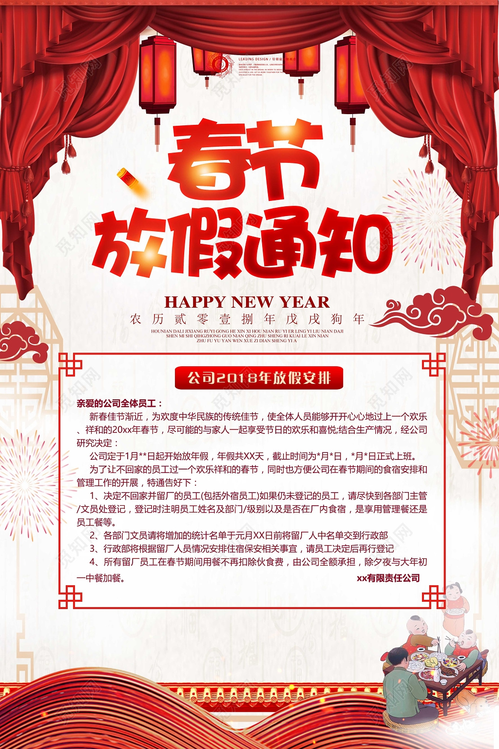 2019年春节放假通知猪年海报设计