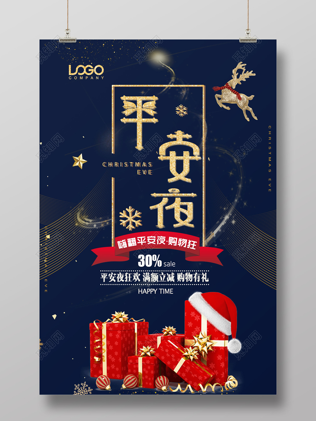 圣诞节平安夜购物满减海报设计