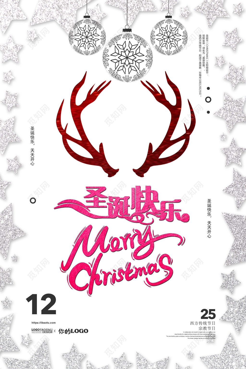 鹿角圣诞节圣诞快乐雪花海报设计