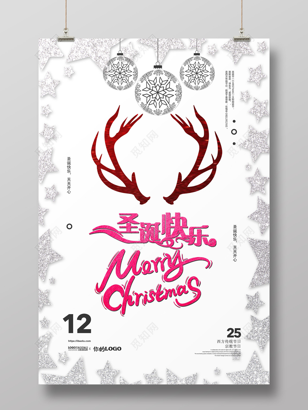 鹿角圣诞节圣诞快乐雪花海报设计