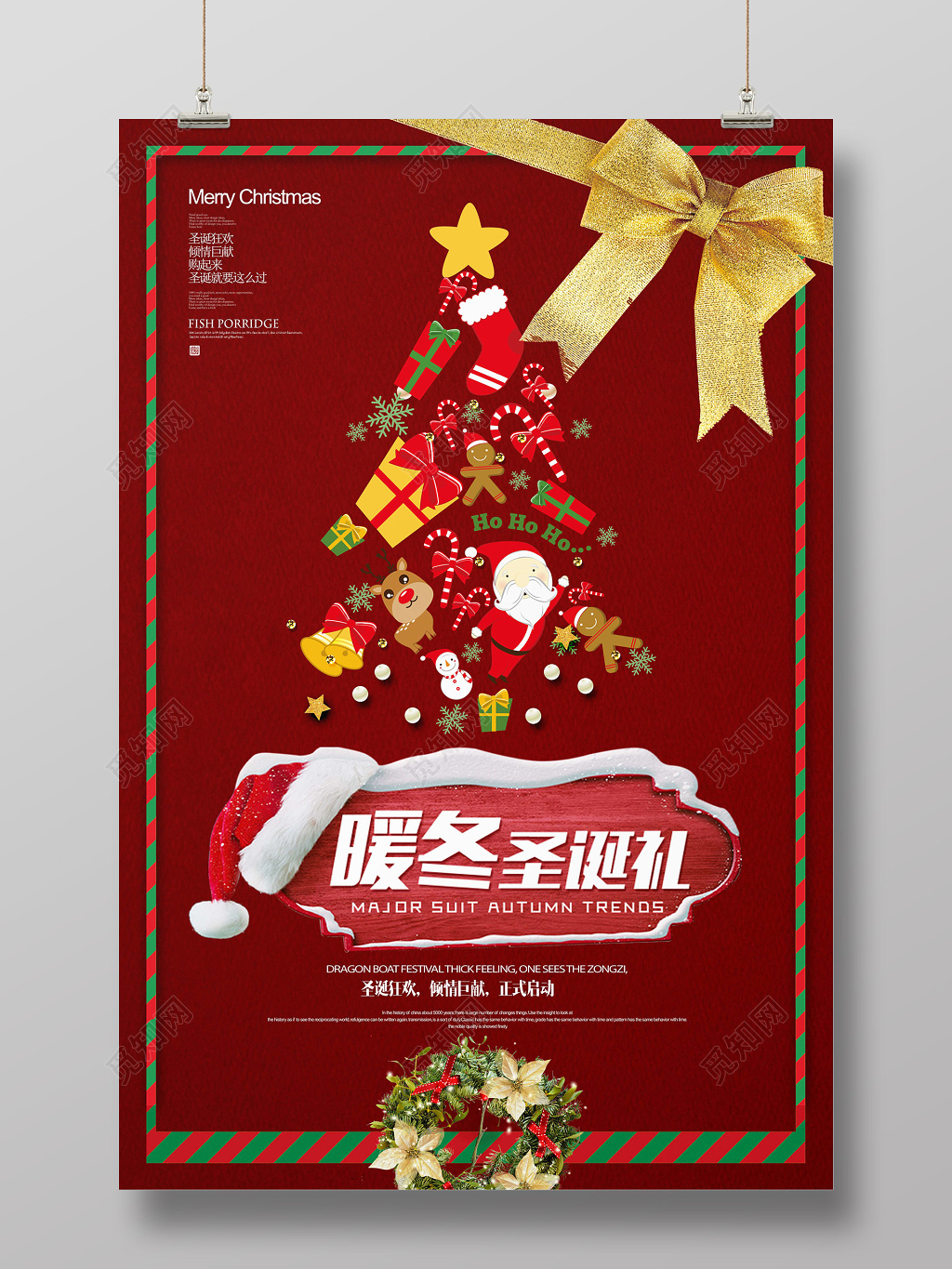 暖冬圣诞节圣诞礼过节促销海报设计