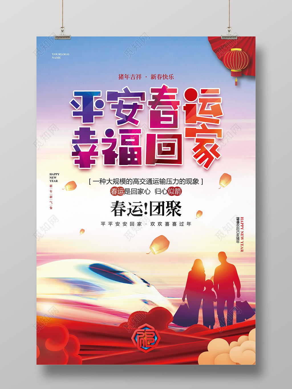 炫彩简约2019猪年新年春运平安春运海报