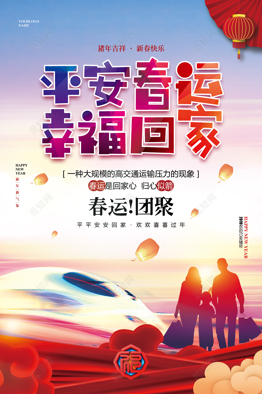 炫彩简约2019猪年新年春运平安春运海报