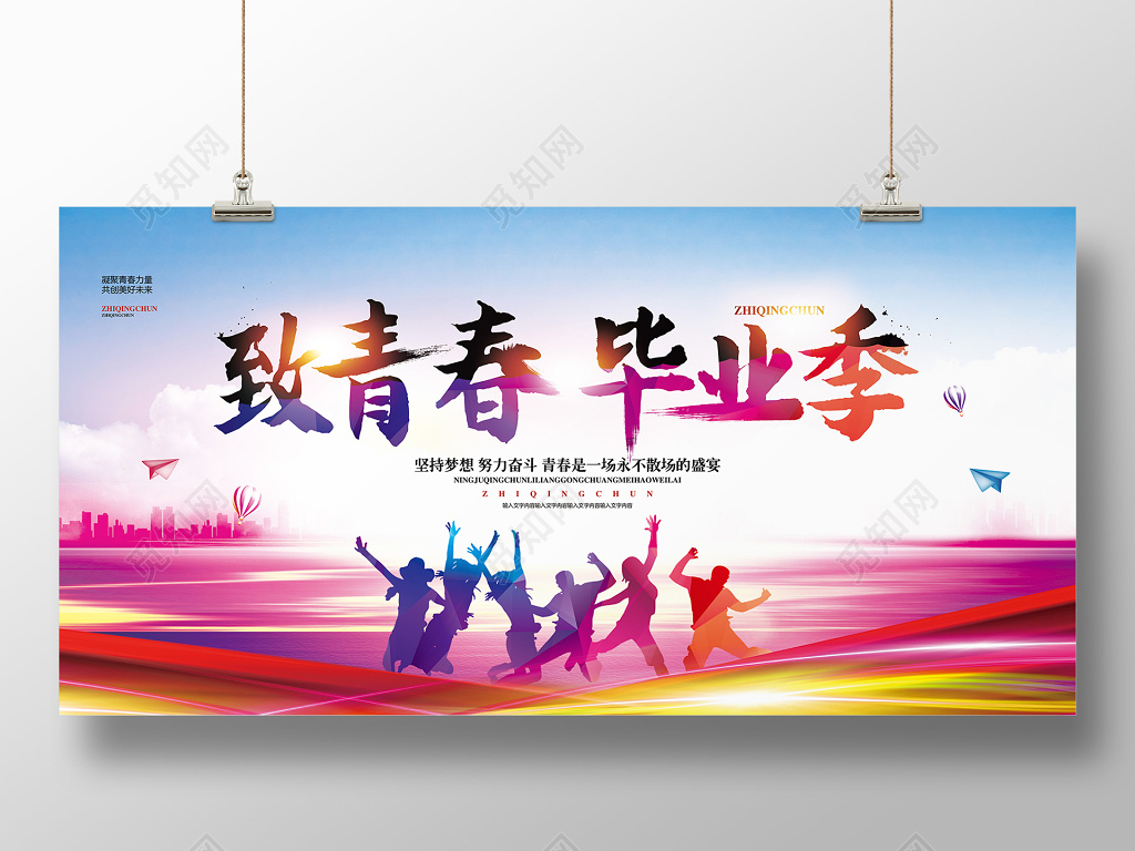 简约大气致青春毕业季同学会展板设计