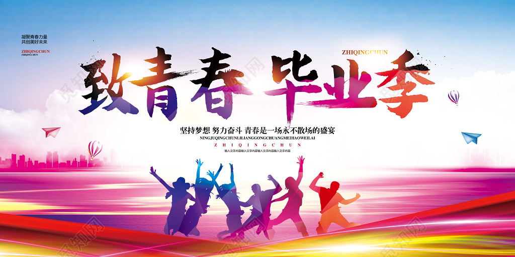 简约大气致青春毕业季同学会展板设计