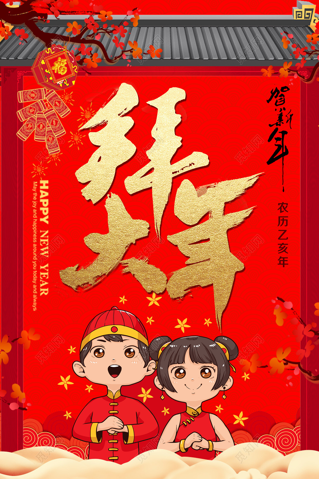 2019猪年新年快乐拜年拜大年海报