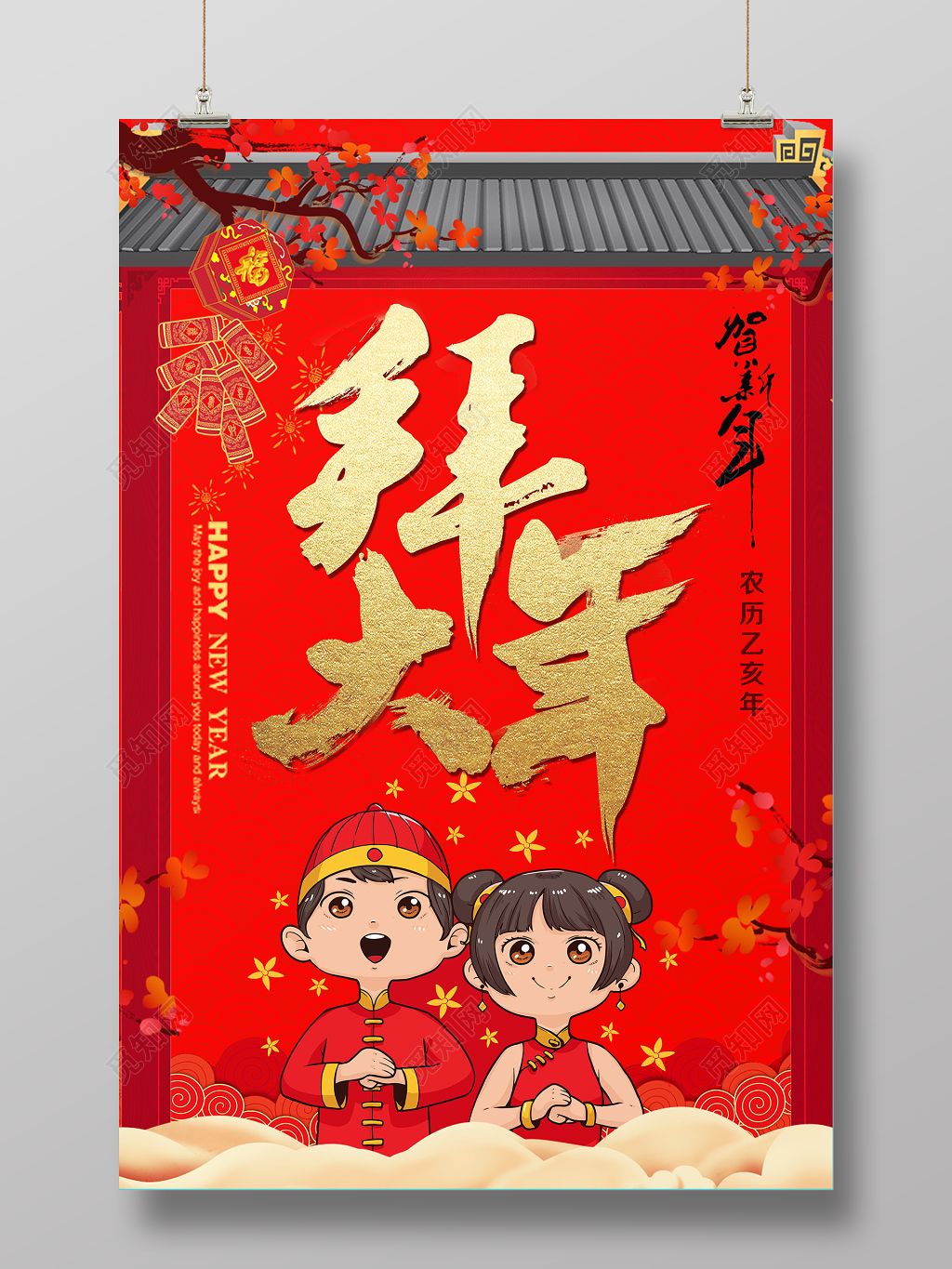 2019猪年新年快乐拜年拜大年海报