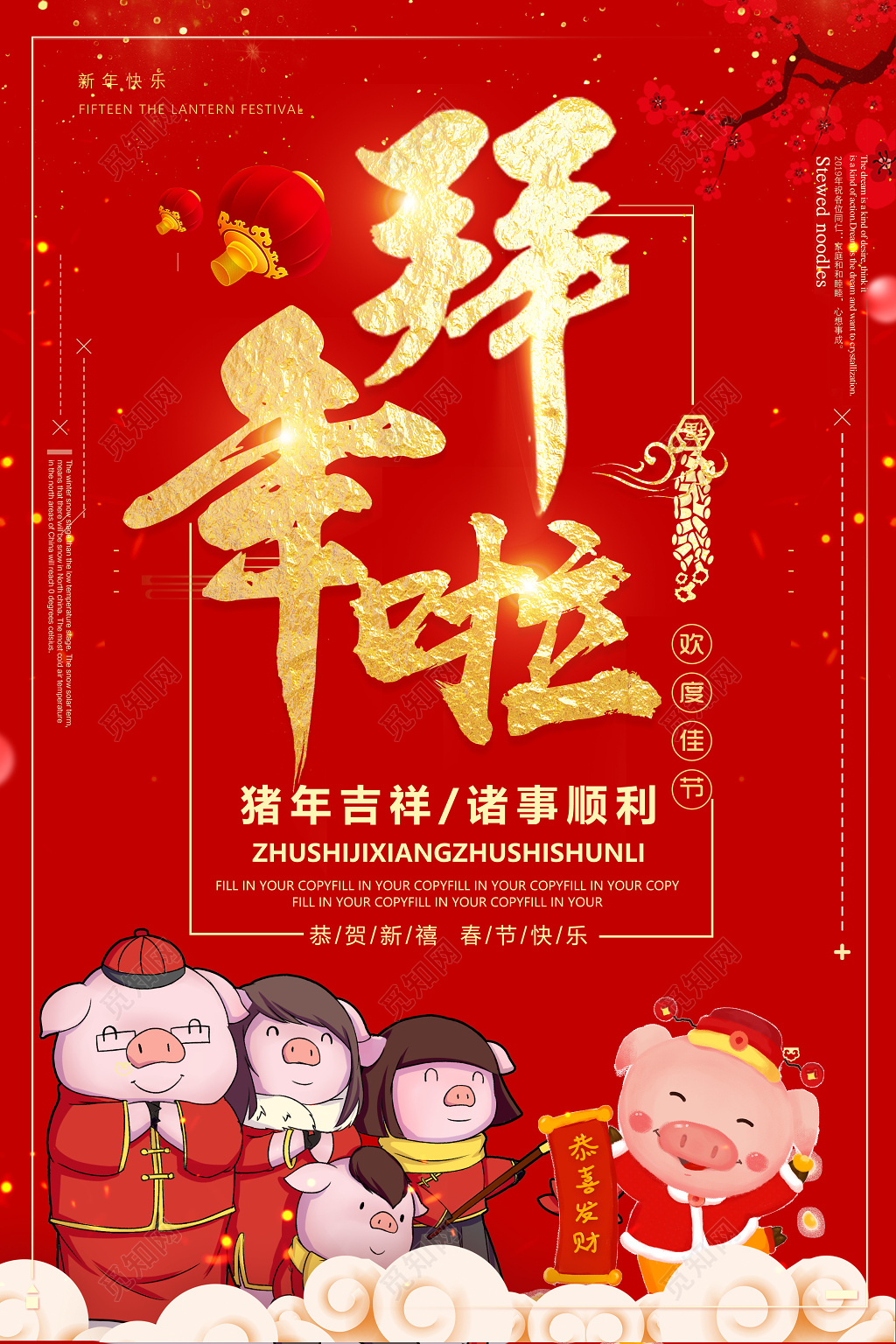 过年2019猪年新年快乐拜年啦新春海报