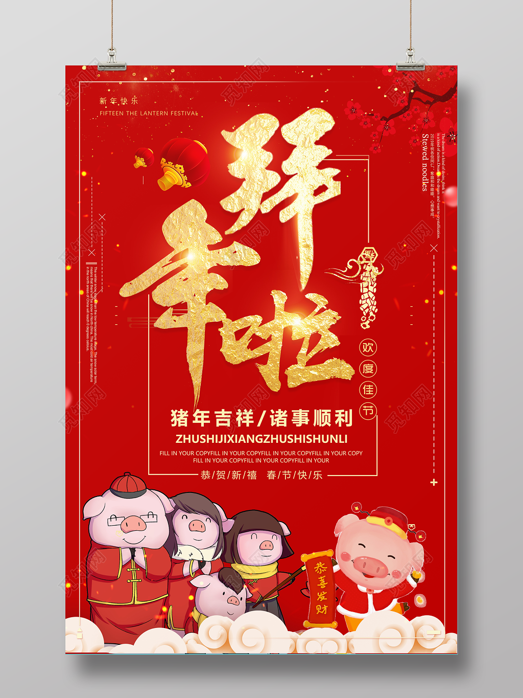 过年2019猪年新年快乐拜年啦新春海报