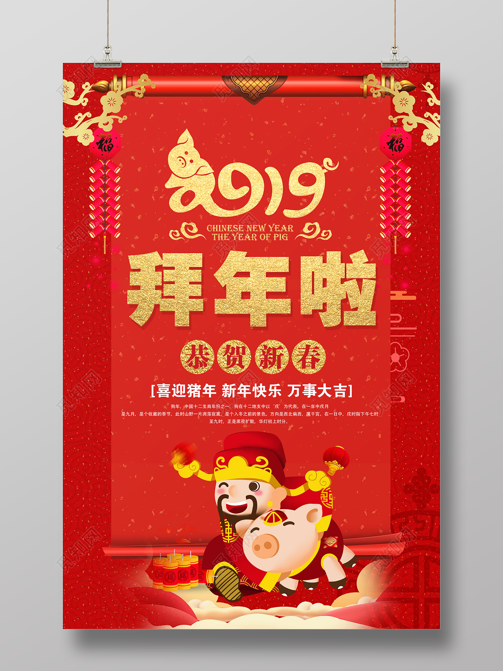 过年2019猪年拜年啦新年快乐春节快乐海报