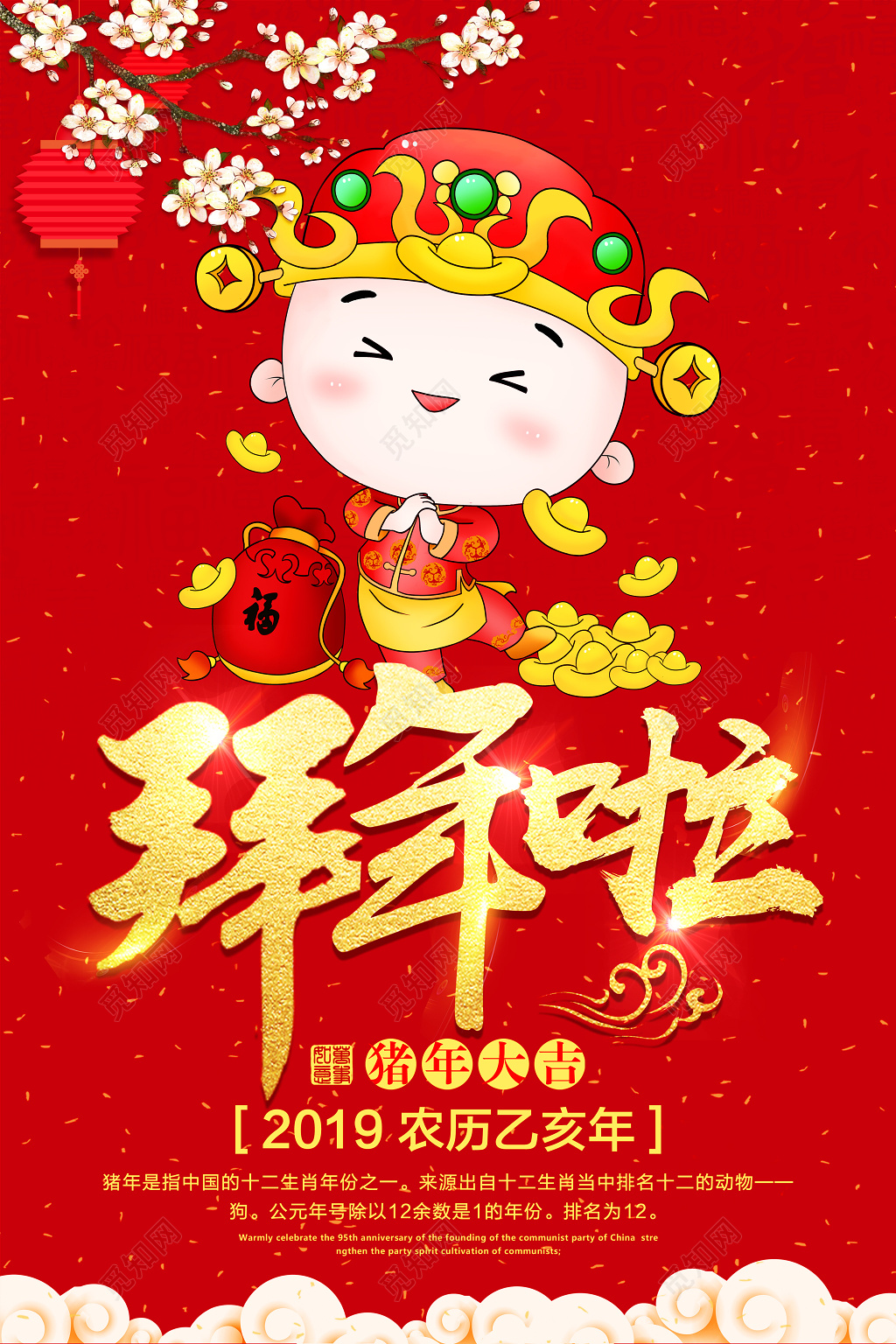 2019新年快乐猪年拜年啦春节海报