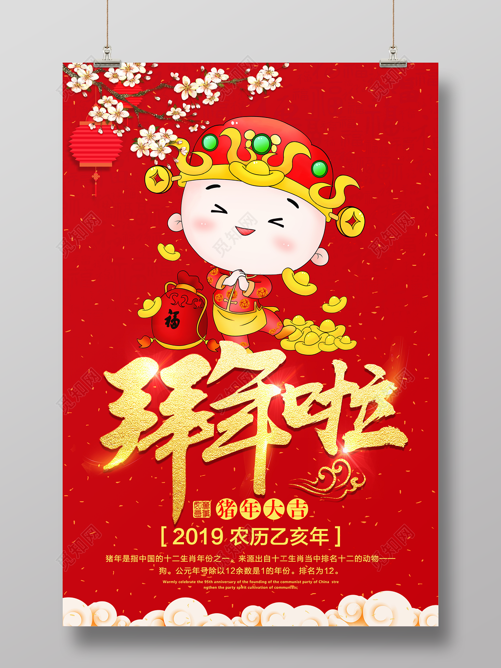 2019新年快乐猪年拜年啦春节海报