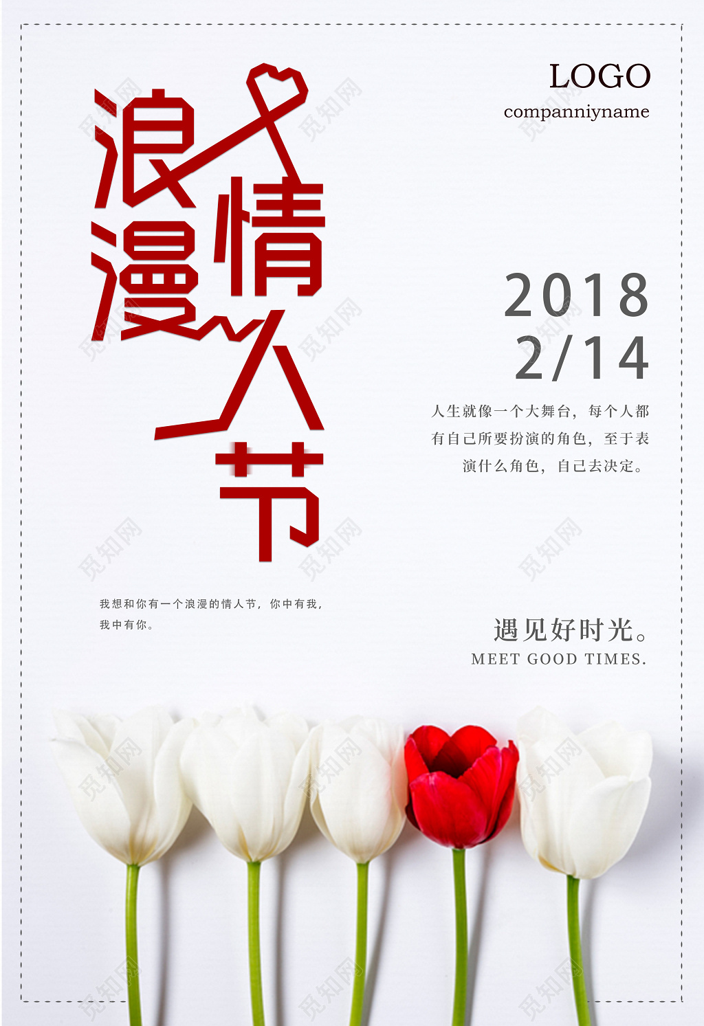 唯美大气浪漫情人节鲜花海报