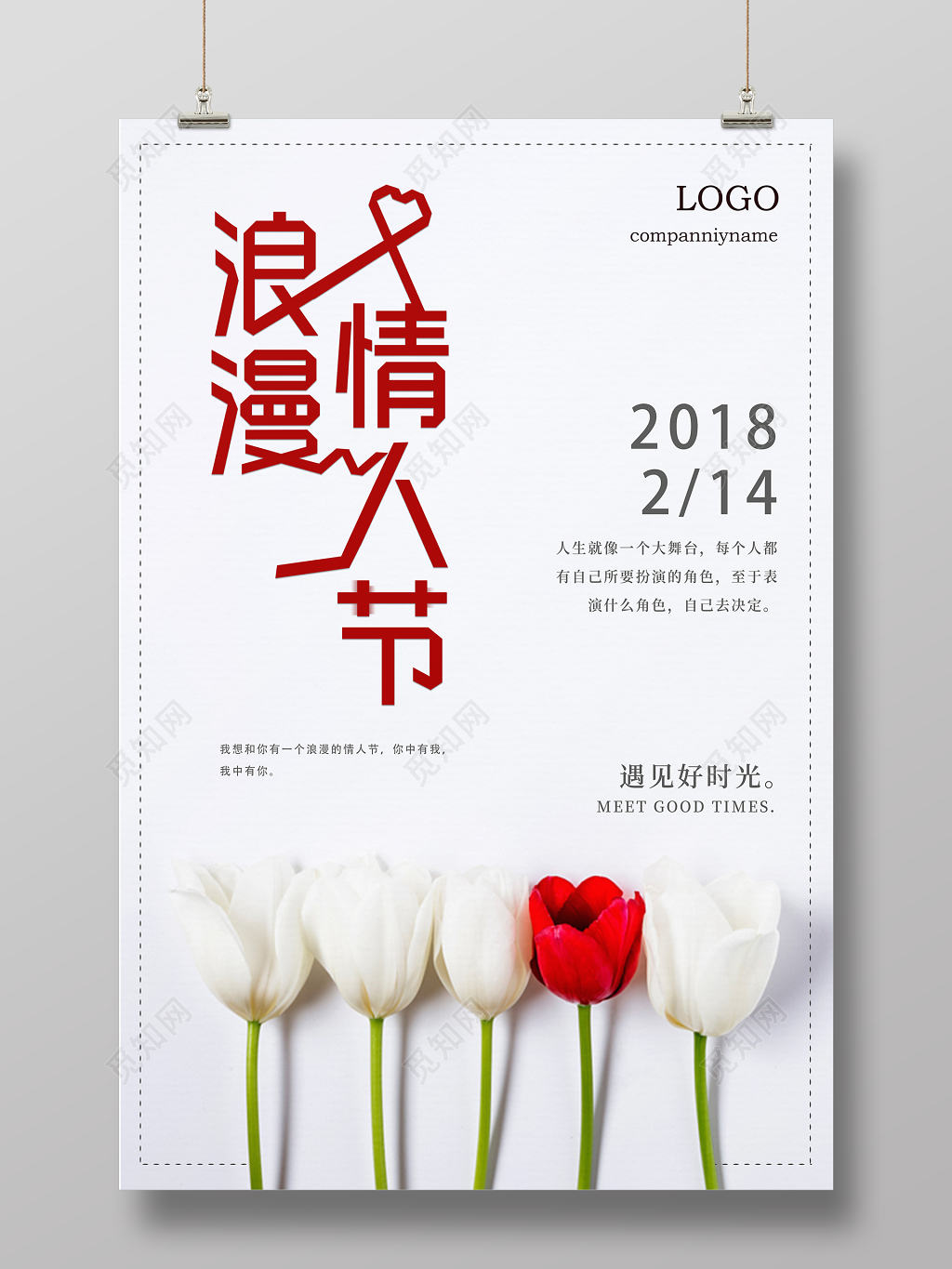 唯美大气浪漫情人节鲜花海报