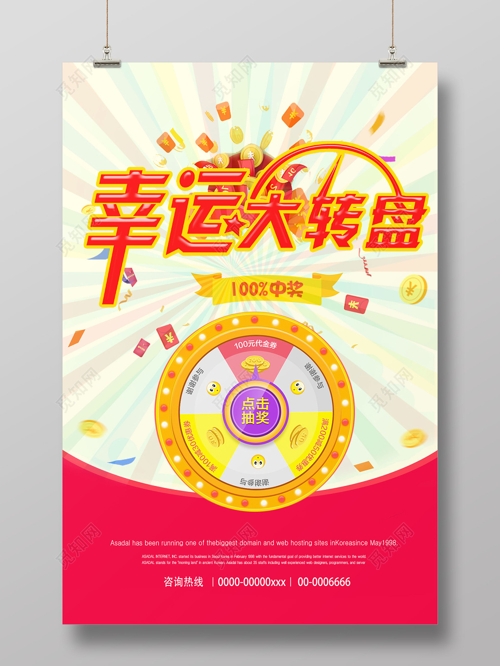 幸运大转盘抽奖活动促销设计