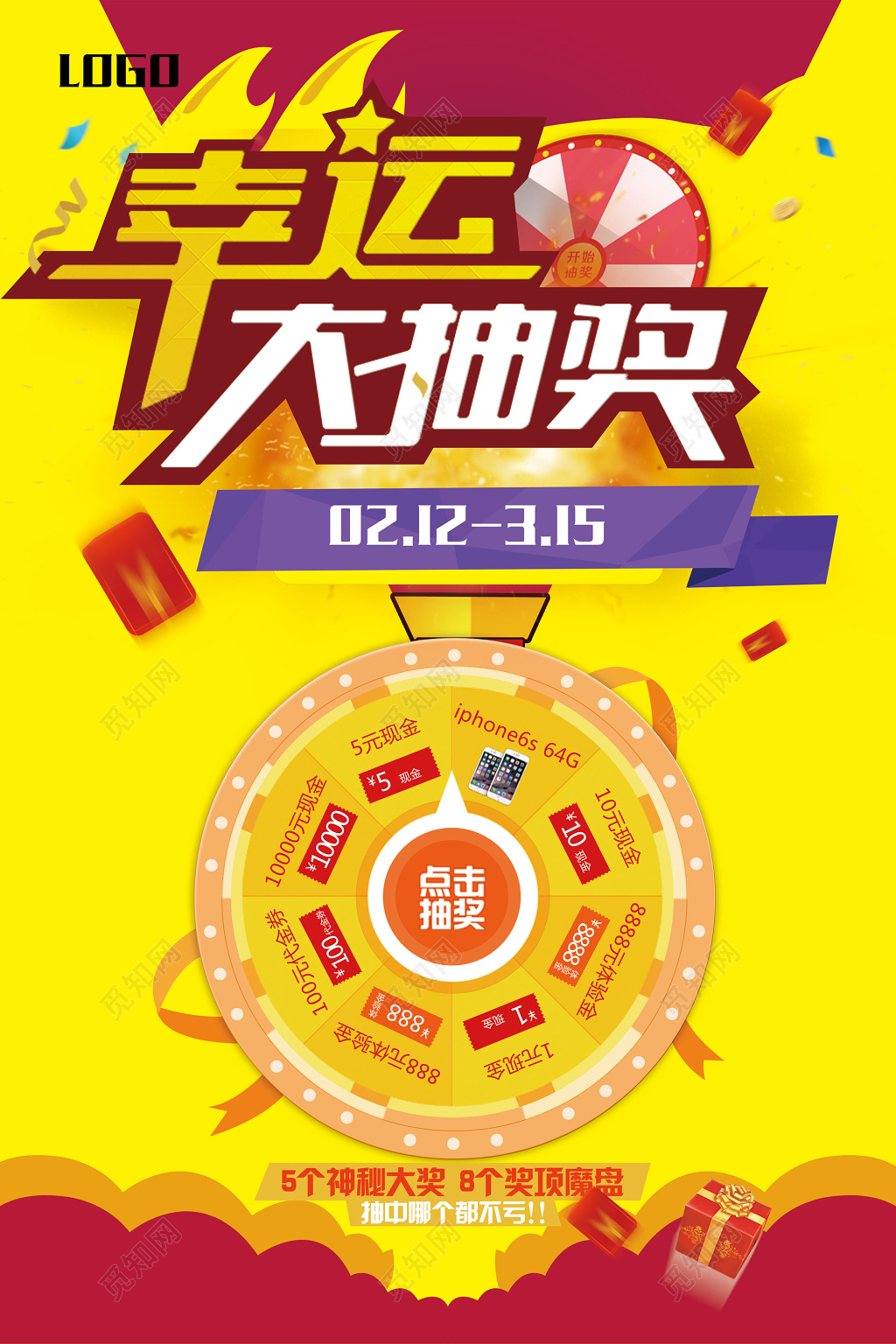 幸运大抽奖活动转盘促销海报设计