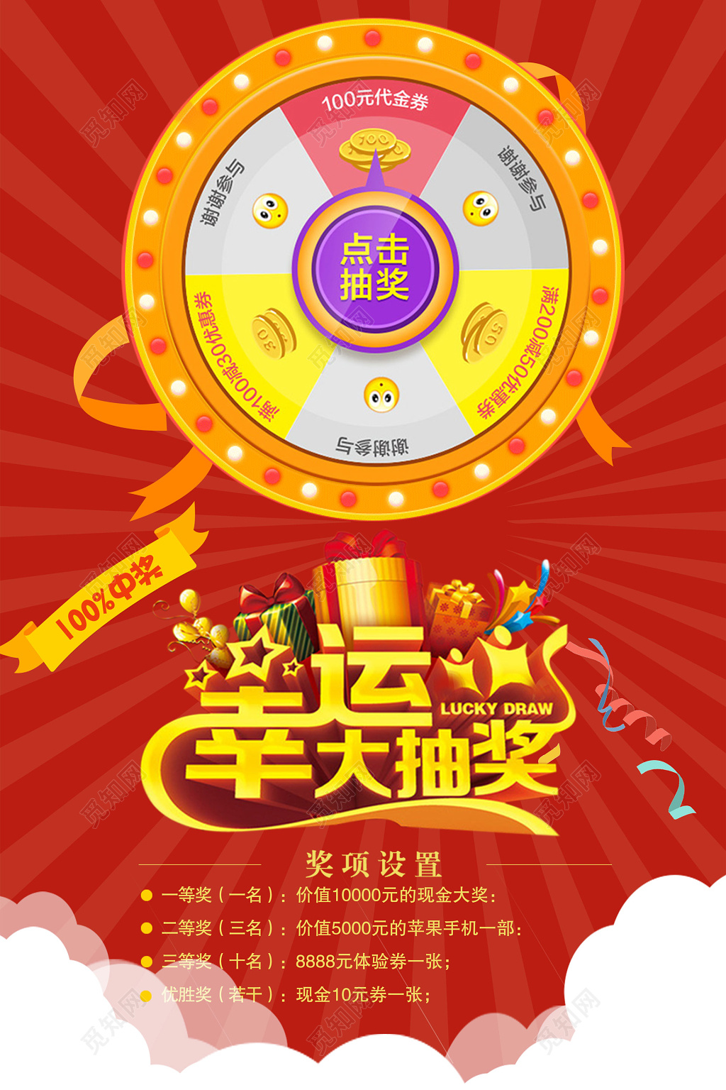 幸运大抽奖活动促销中奖海报设计