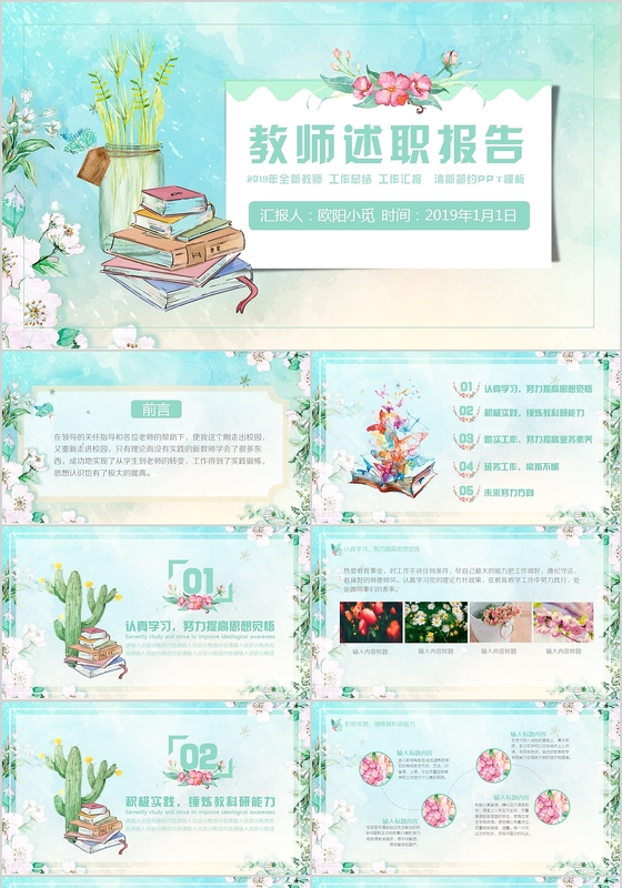 绿色小清新教师年终工作总结PPT模板 2019年述职报告