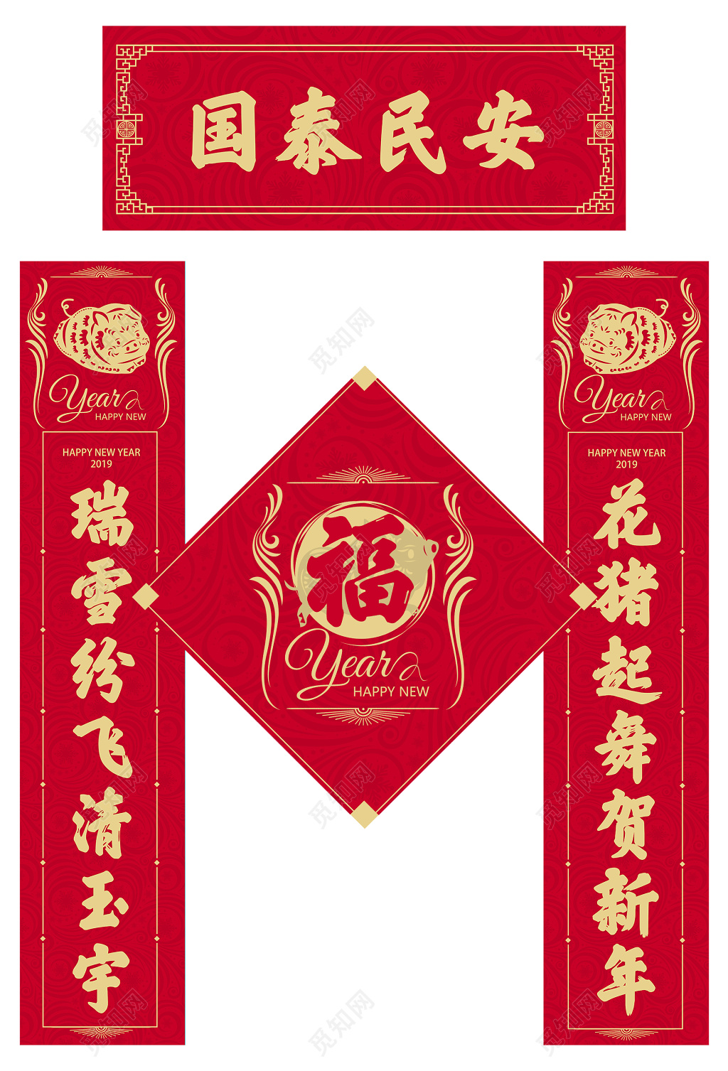 过年对联鼠年新年春节2019年新年猪年春联对联设计 