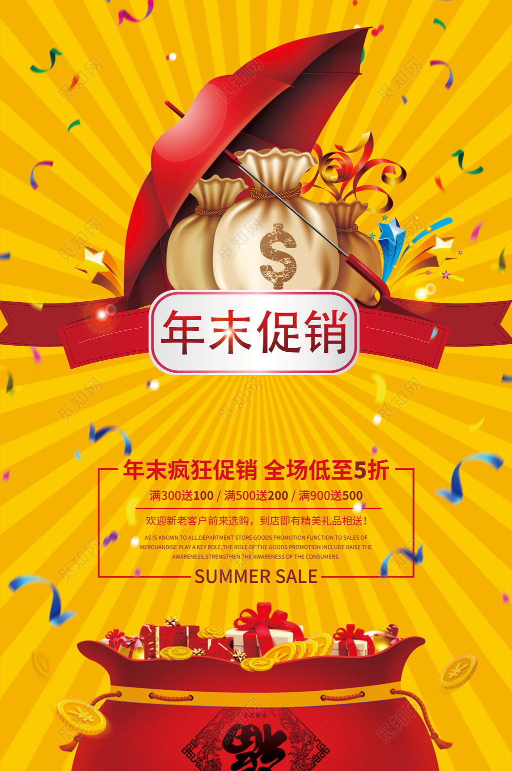 年末促销图片年终促销