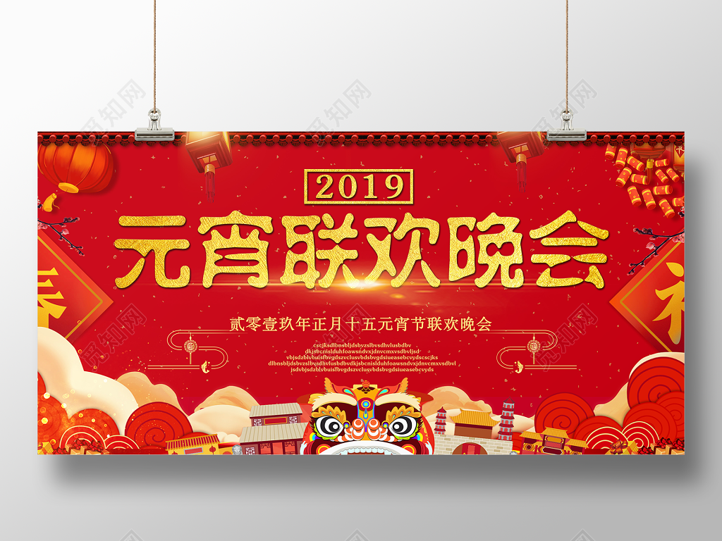 春晚2019元宵联欢晚会新春猪年猪年展板