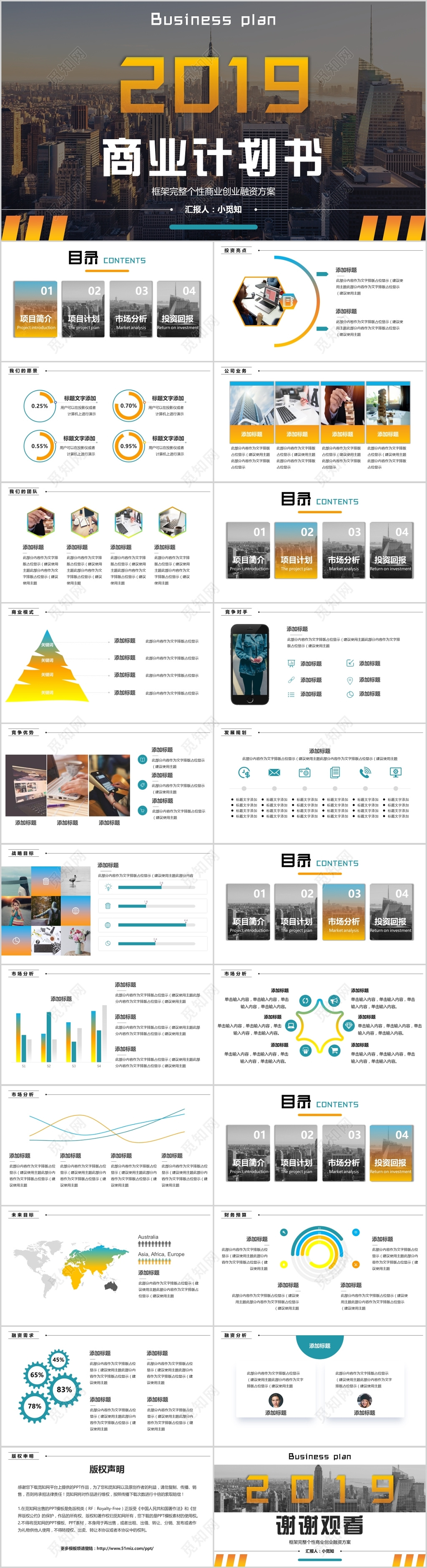 暖色大气商业计划书PPT模板