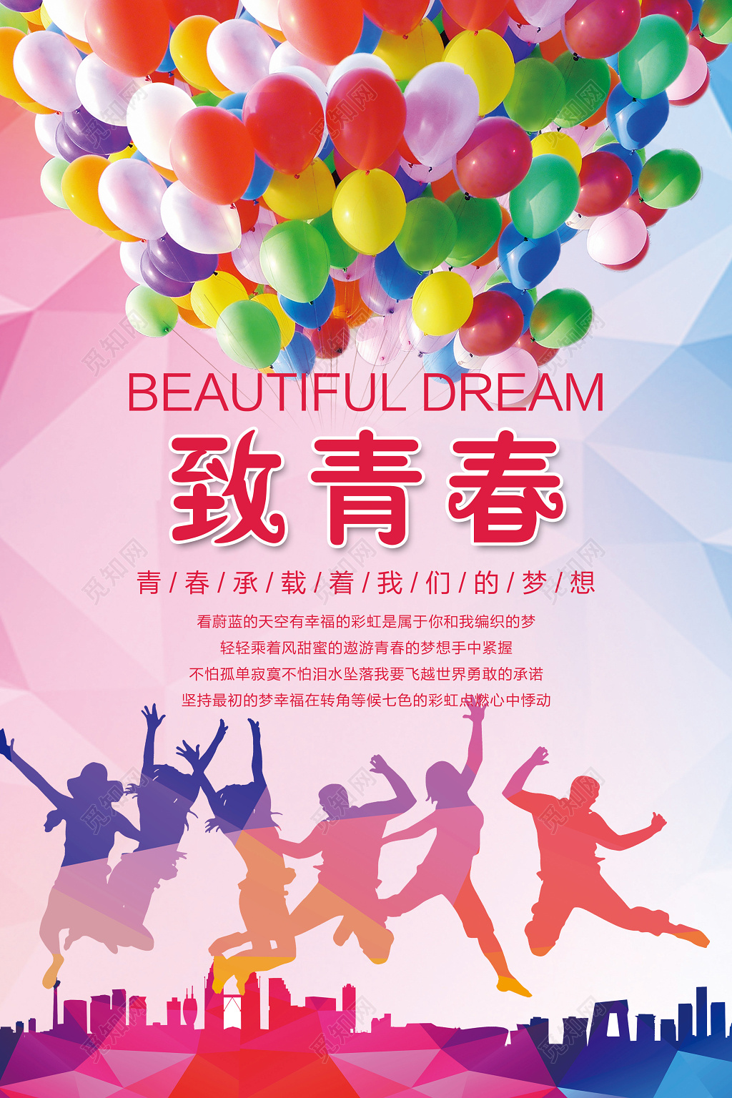 炫彩同学会致青春海报毕业纪念册海报