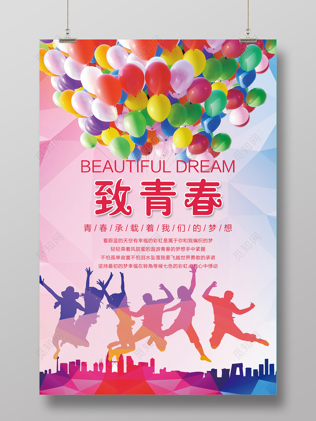 炫彩同学会致青春海报毕业纪念册海报