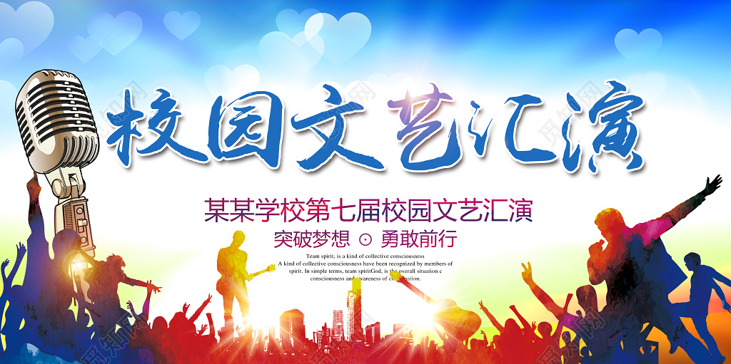 青春校园文艺汇演展板设计