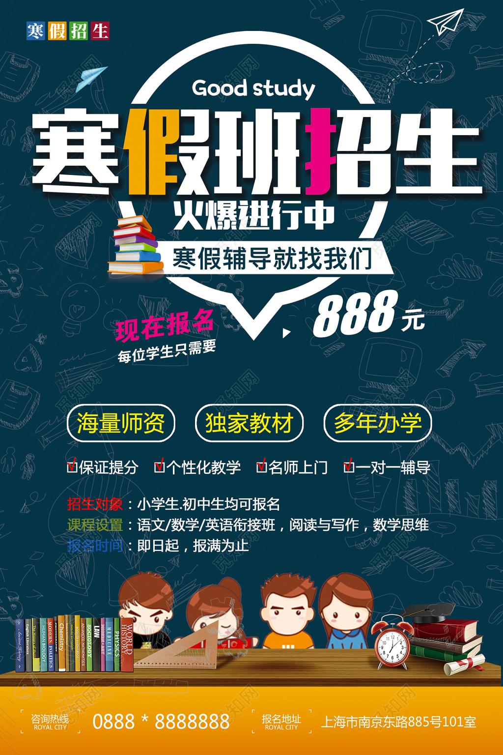 大气寒假补习班寒假招生宣传海报