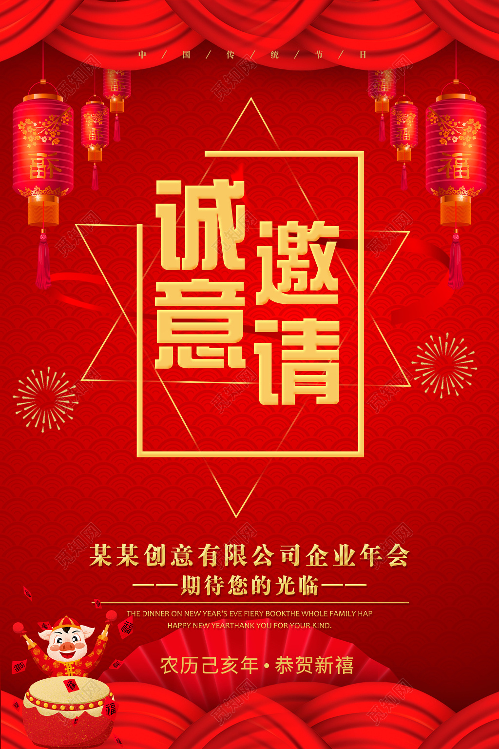 2019猪年新年公司年会诚意邀请函 