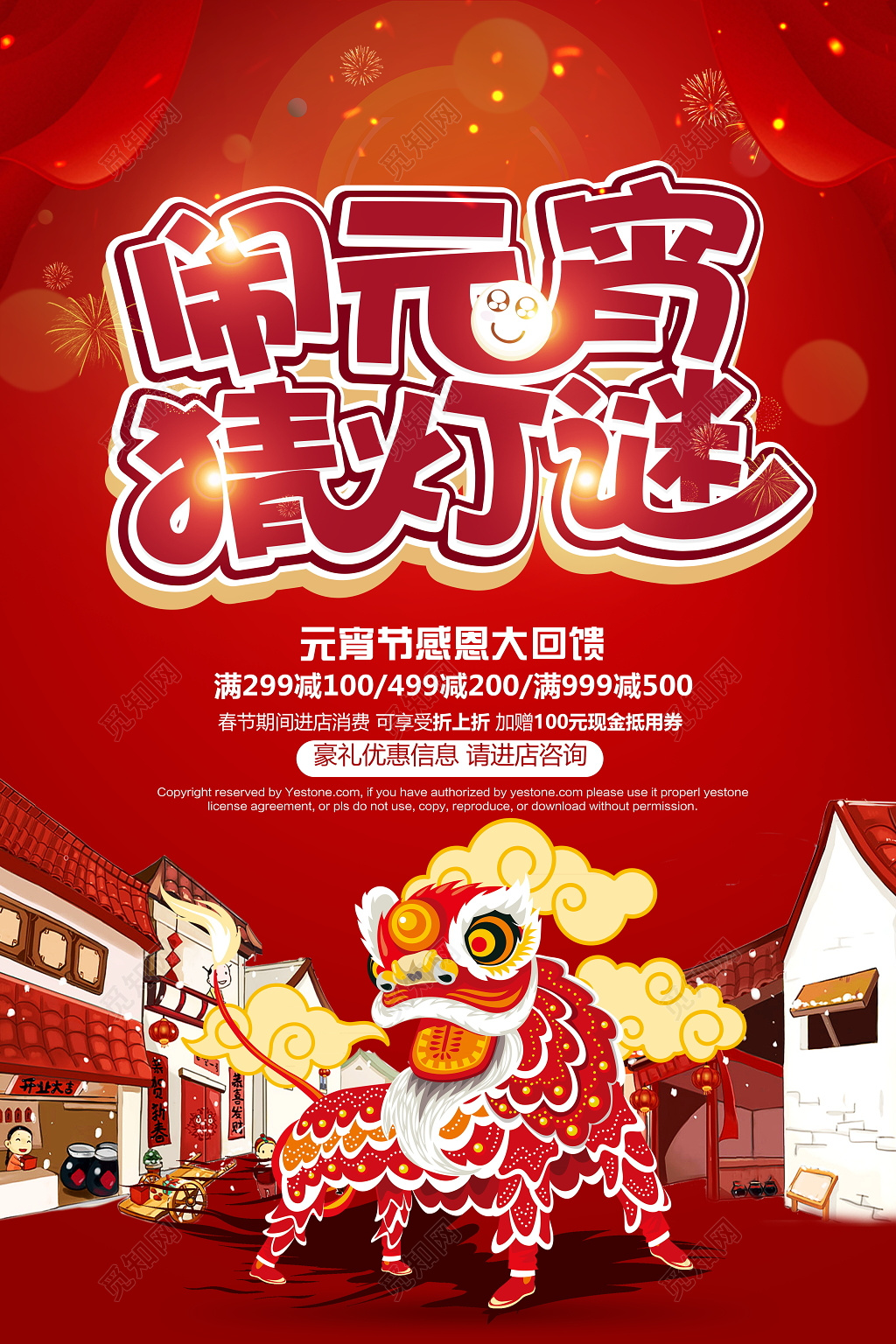 2019猪年元宵节闹元宵猜灯谜赢大奖促销海报