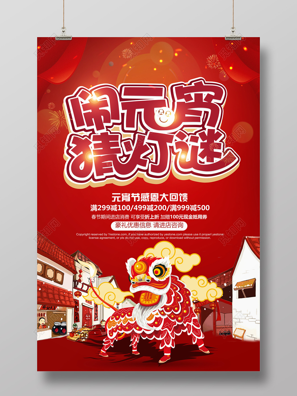 2019猪年元宵节闹元宵猜灯谜赢大奖促销海报