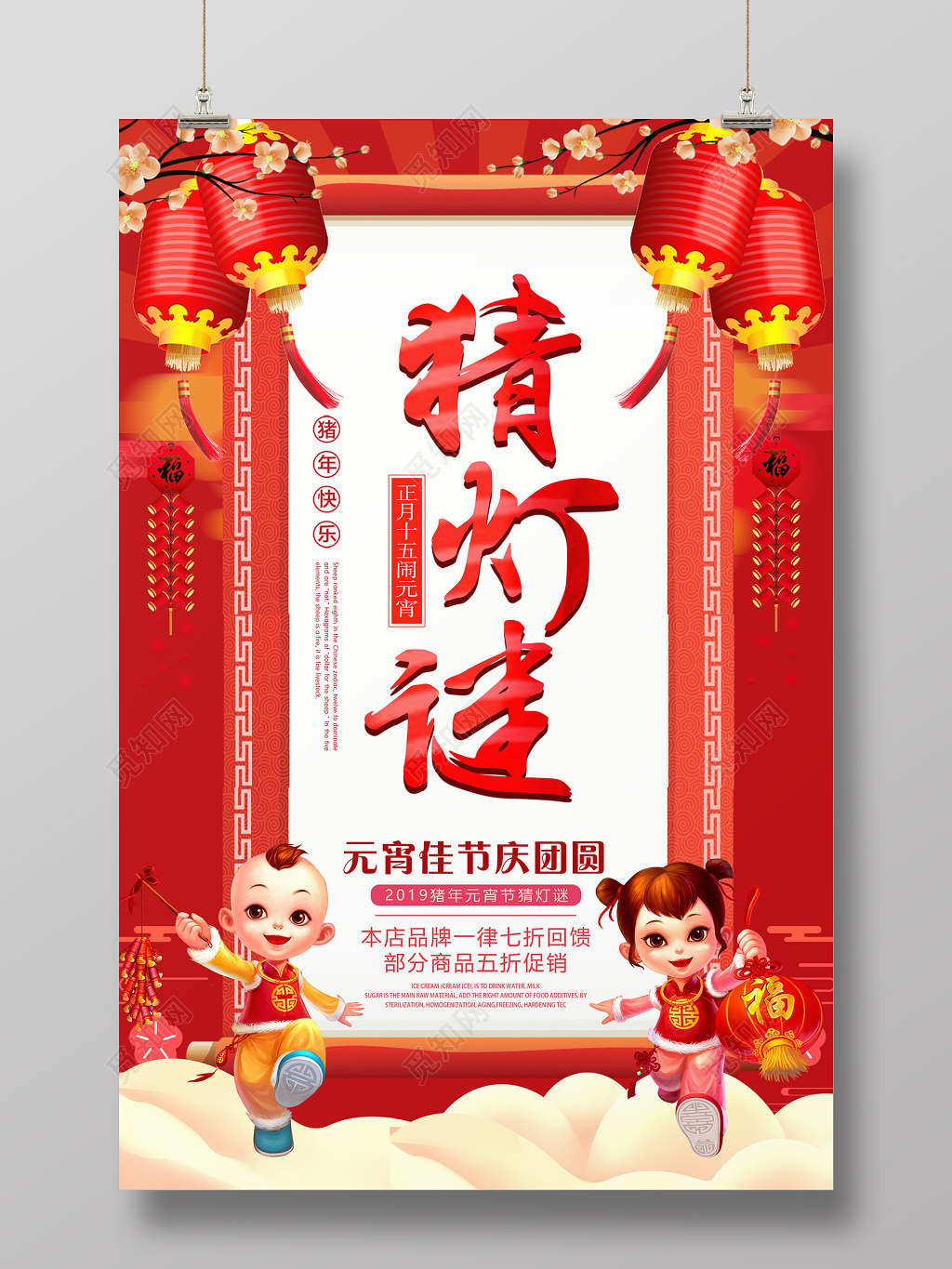 2019猪年元宵猜灯谜促销海报