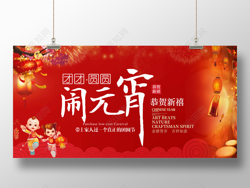 2019猪年闹元宵猜灯谜创意展板